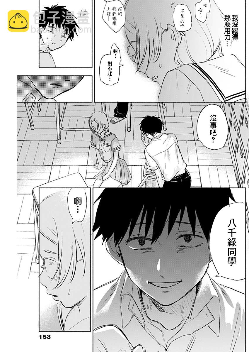 可憐可愛元氣君 - 45話 - 3