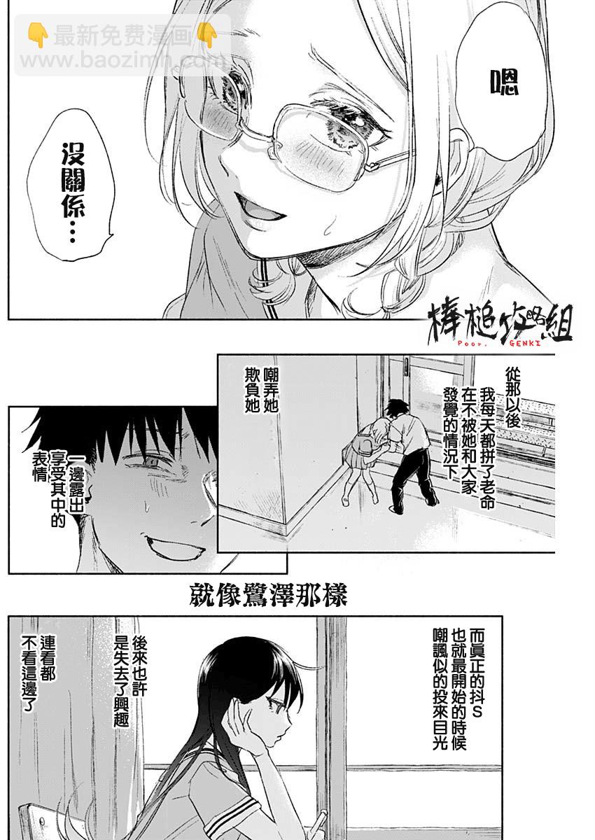 可憐可愛元氣君 - 45話 - 4