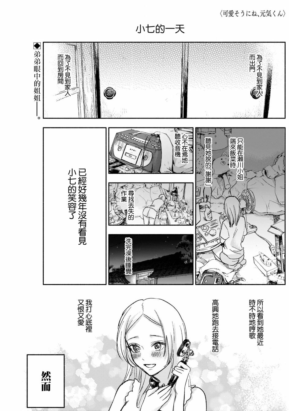 可憐可愛元氣君 - 50話 - 1