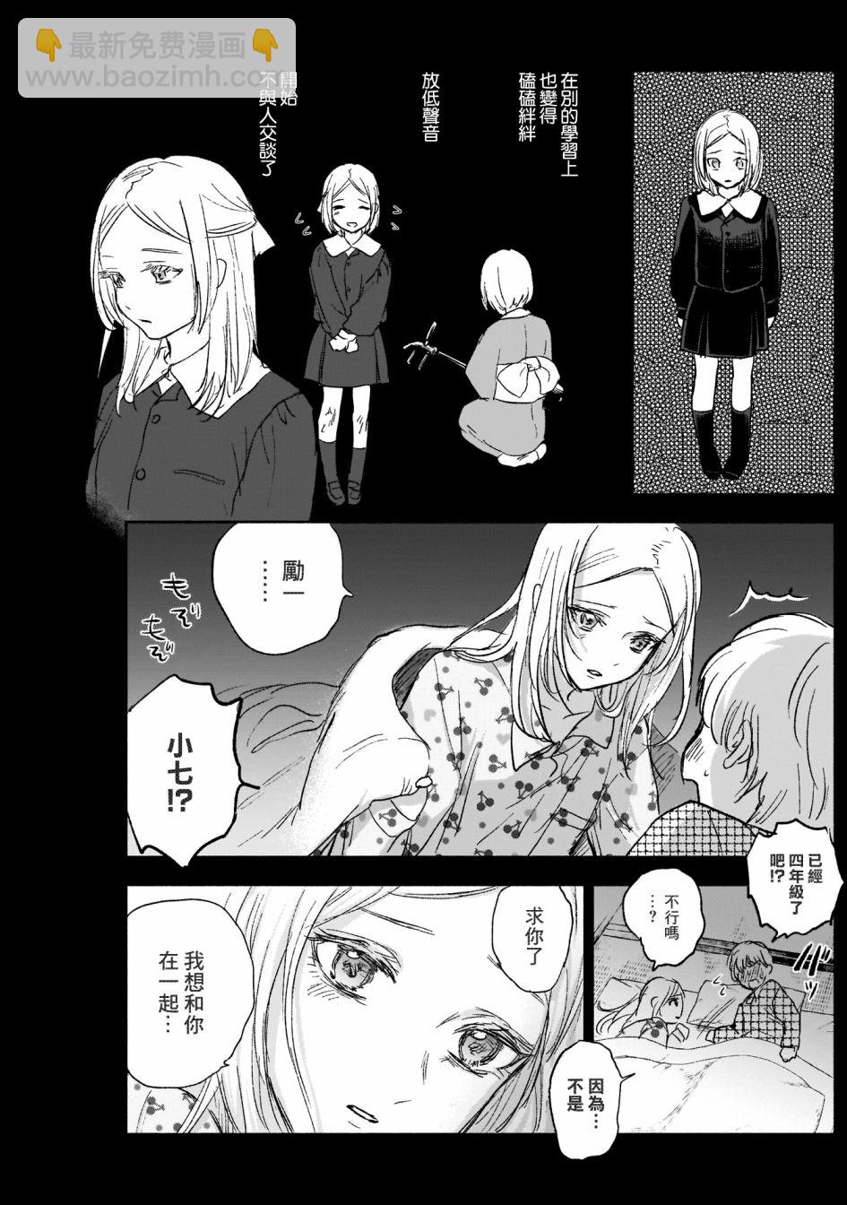 可憐可愛元氣君 - 50話 - 3