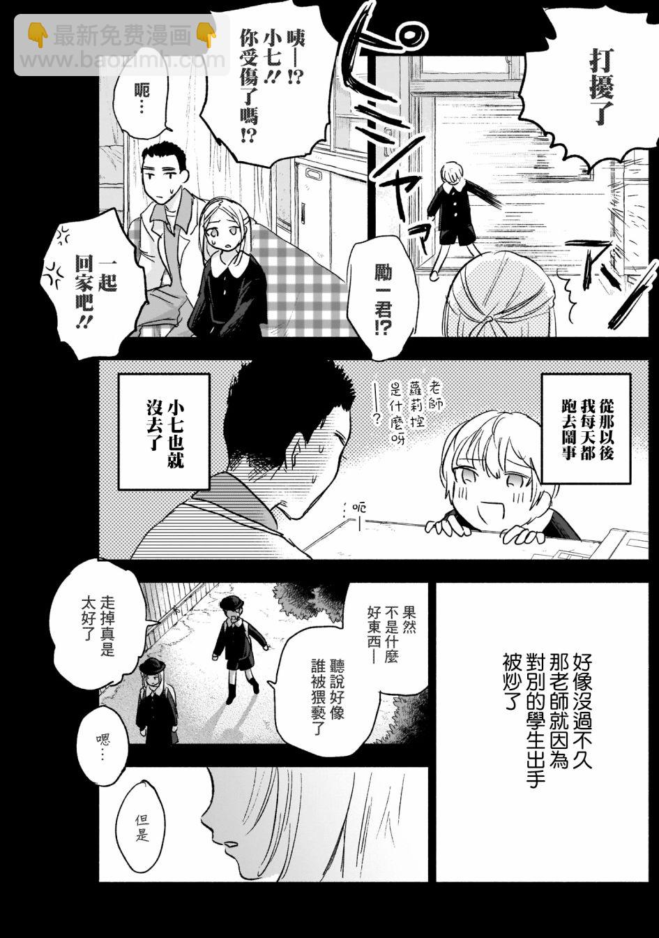 可憐可愛元氣君 - 50話 - 3