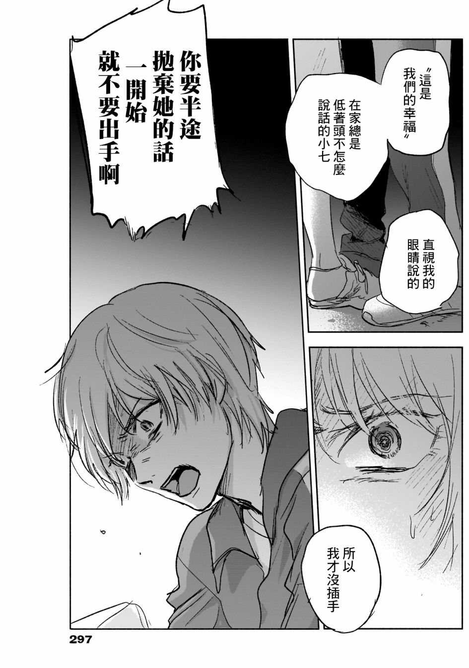 可憐可愛元氣君 - 50話 - 3