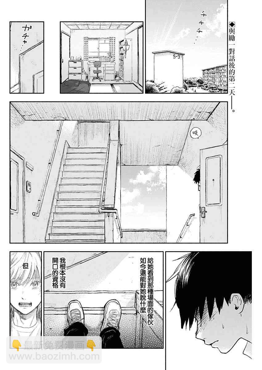 可憐可愛元氣君 - 52話 - 2