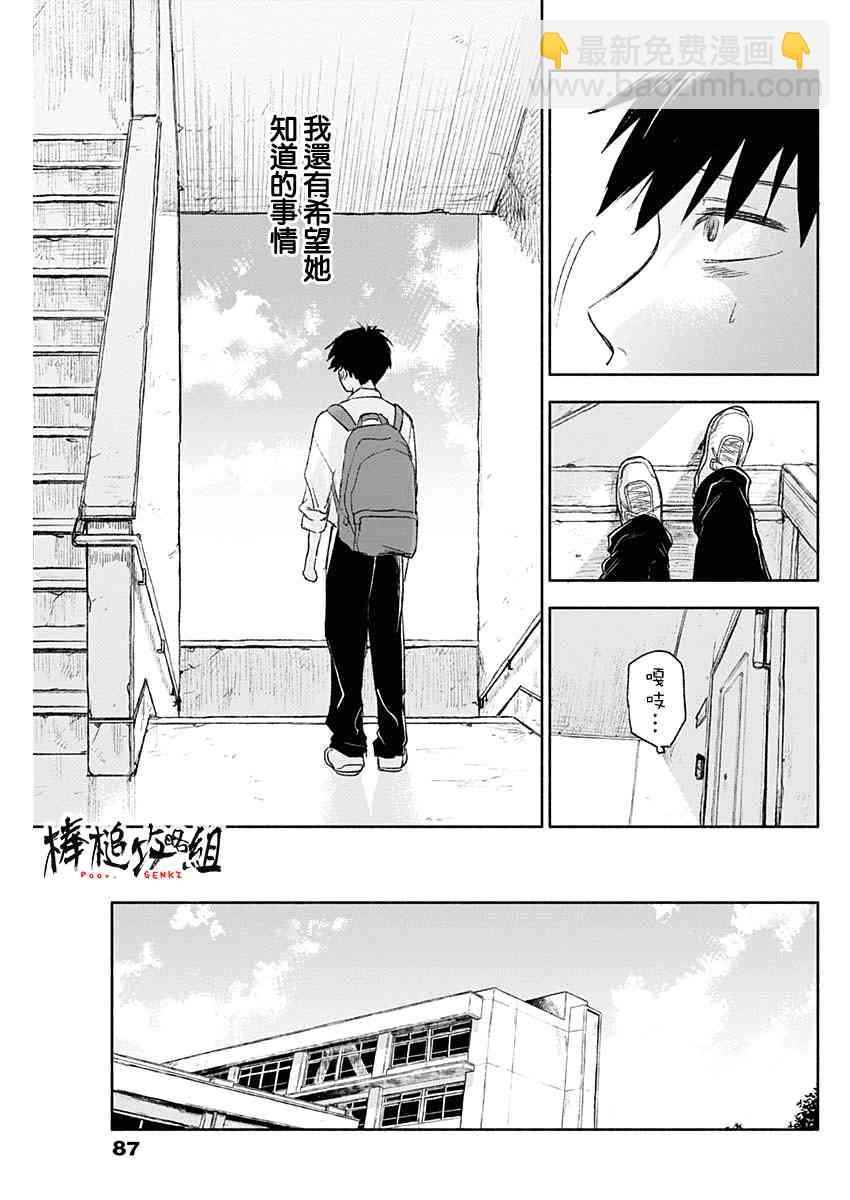 可憐可愛元氣君 - 52話 - 3