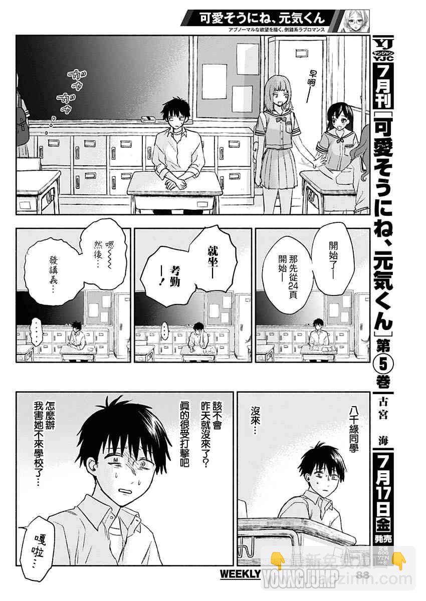 可憐可愛元氣君 - 52話 - 4