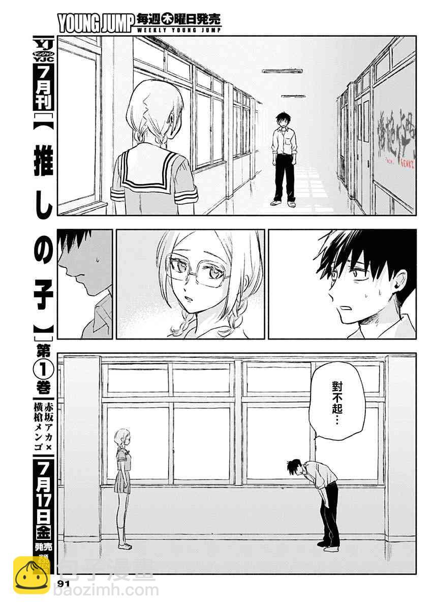 可憐可愛元氣君 - 52話 - 3