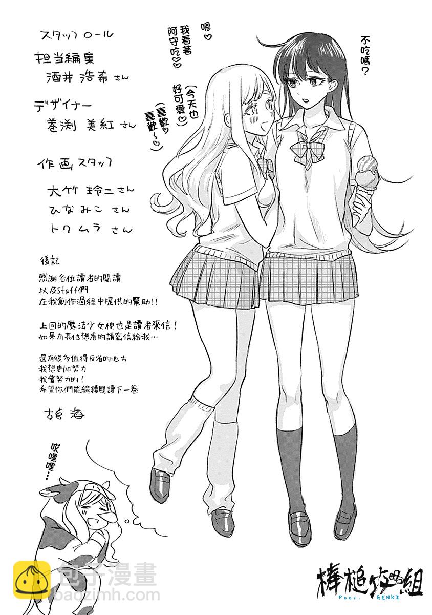 可憐可愛元氣君 - 第05卷附錄 - 1