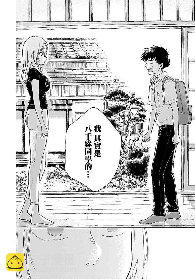 可憐可愛元氣君 - 6話 - 2