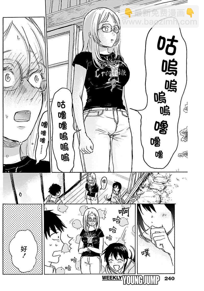 可憐可愛元氣君 - 6話 - 3