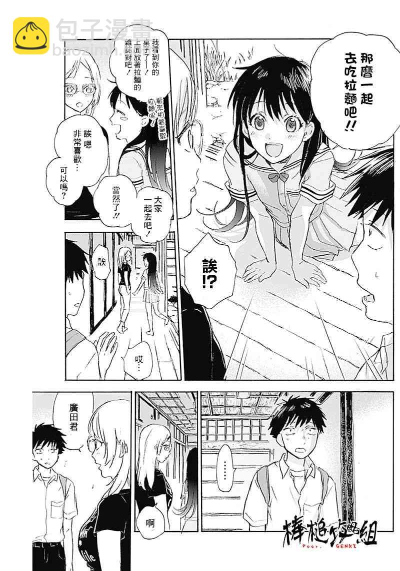 可憐可愛元氣君 - 6話 - 4