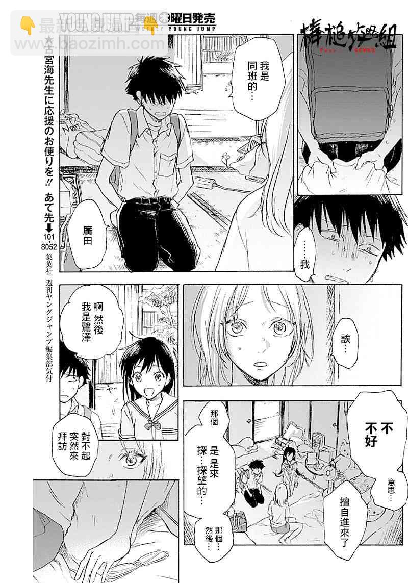 可憐可愛元氣君 - 6話 - 4