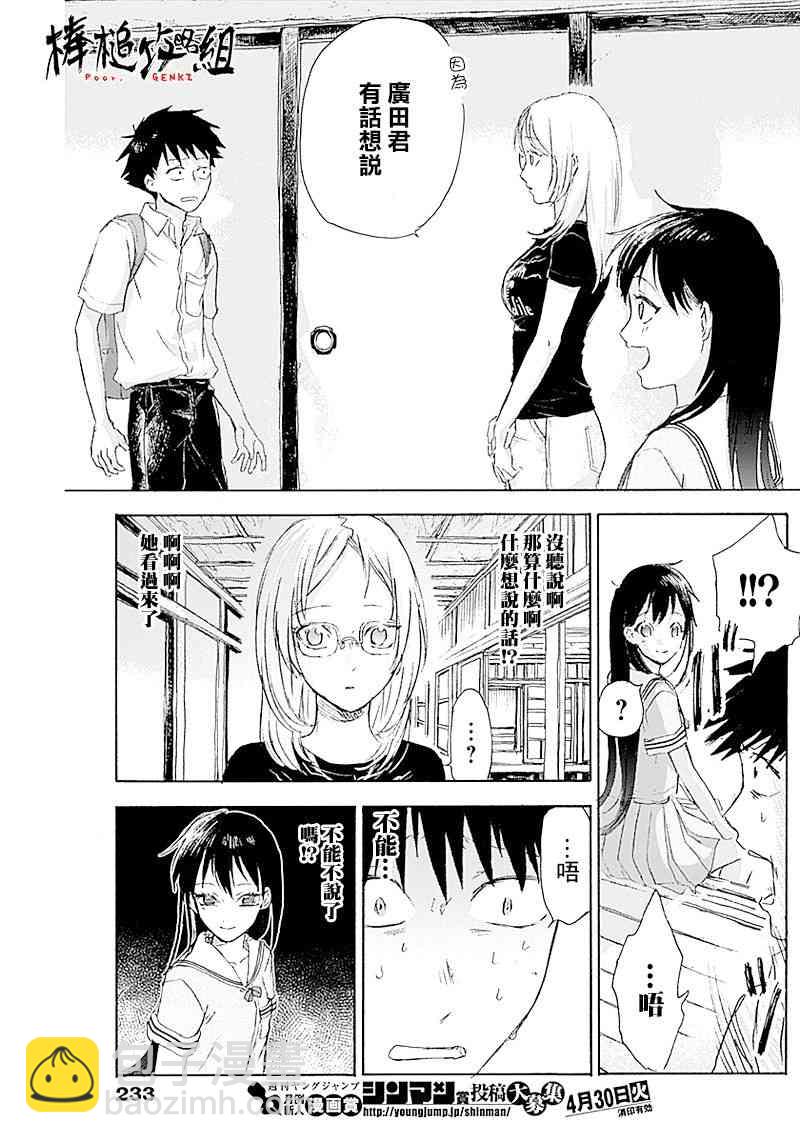 可憐可愛元氣君 - 6話 - 4