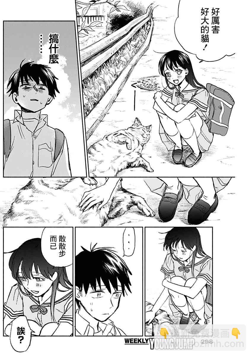 可憐可愛元氣君 - 55話 - 2