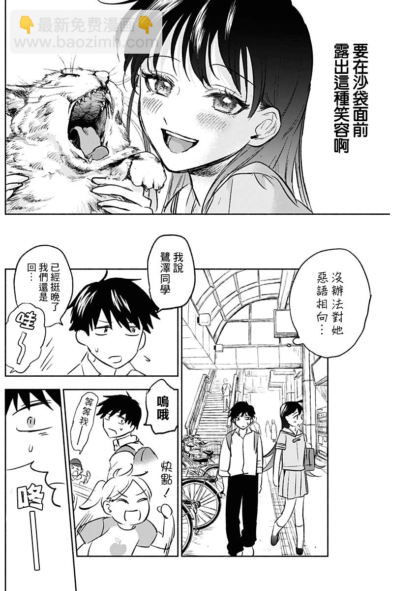 可憐可愛元氣君 - 55話 - 4