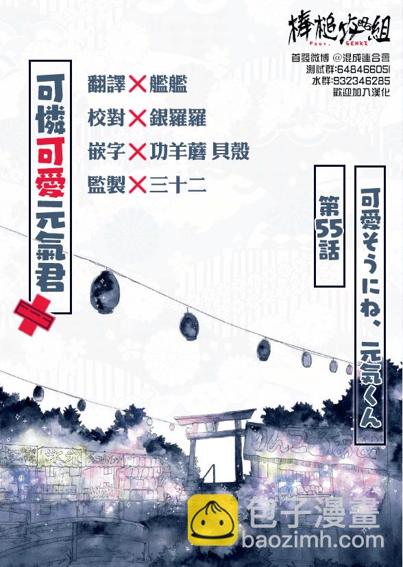 可憐可愛元氣君 - 55話 - 3