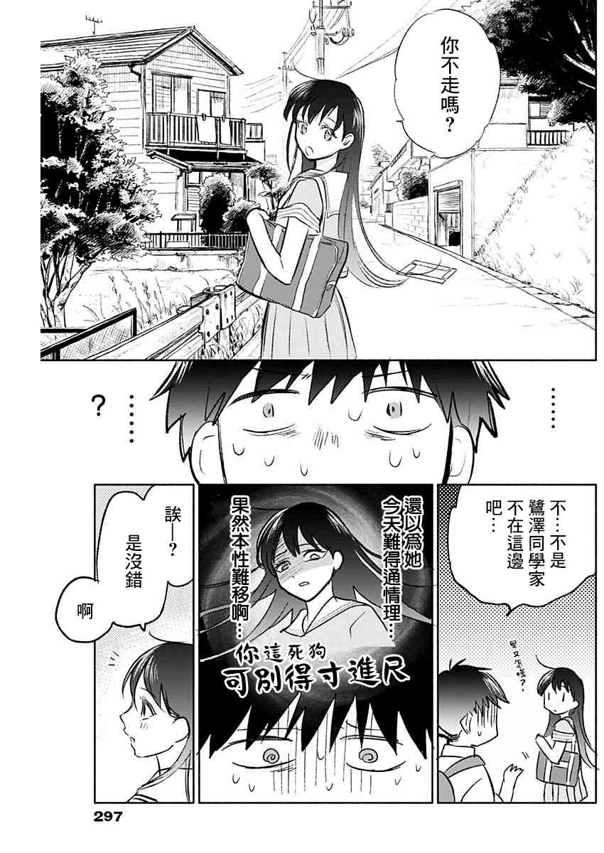 可憐可愛元氣君 - 55話 - 1