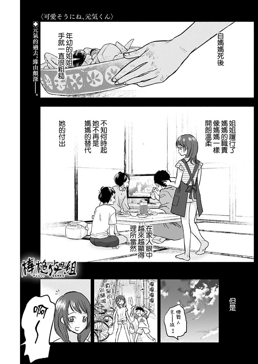 可憐可愛元氣君 - 57話 - 1