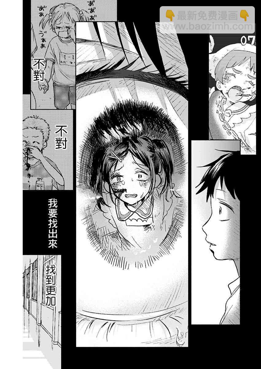 可憐可愛元氣君 - 57話 - 3