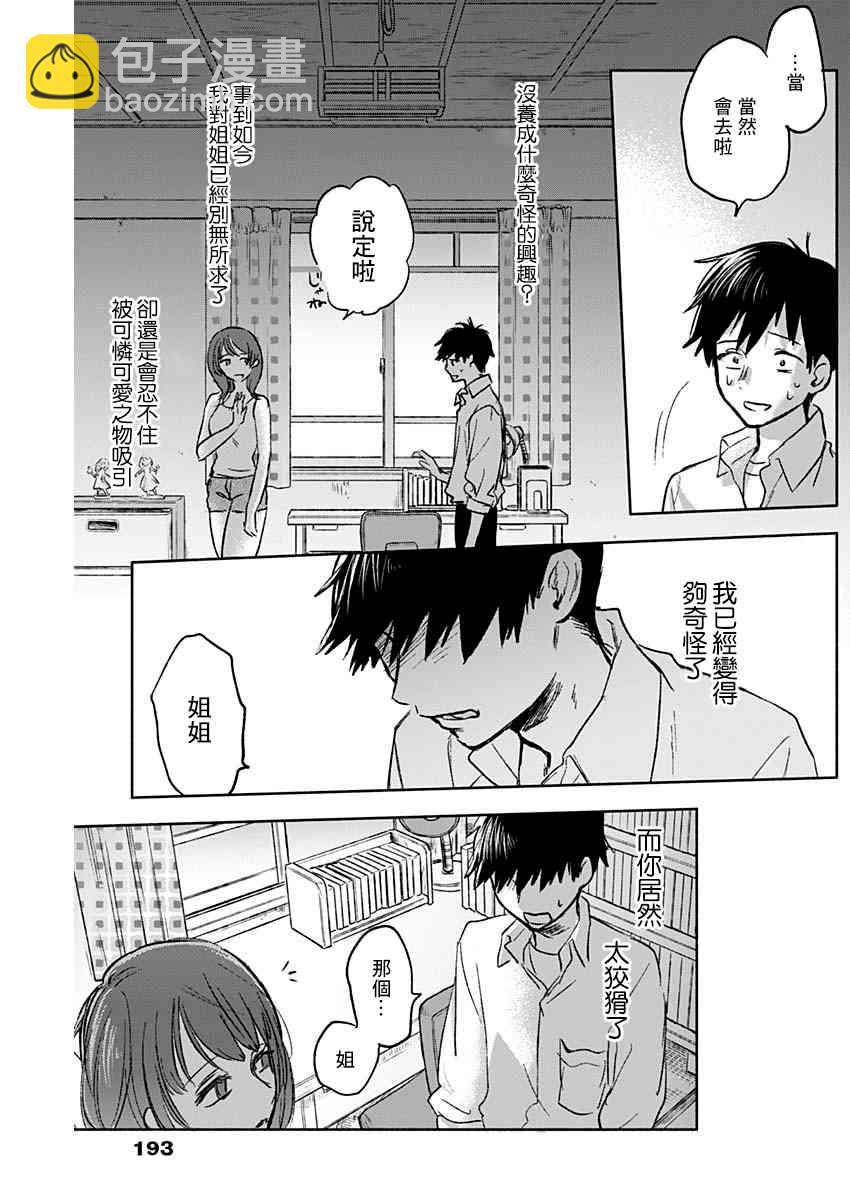 可憐可愛元氣君 - 57話 - 1