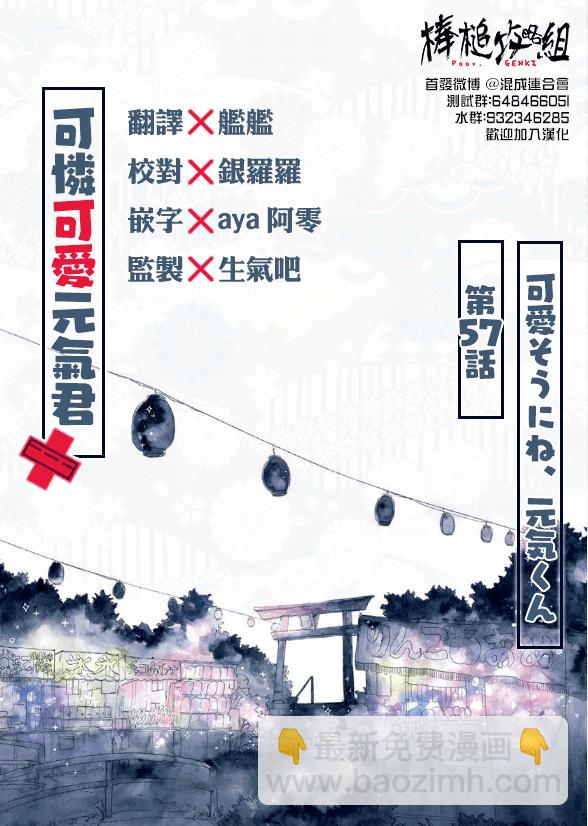 可憐可愛元氣君 - 57話 - 3