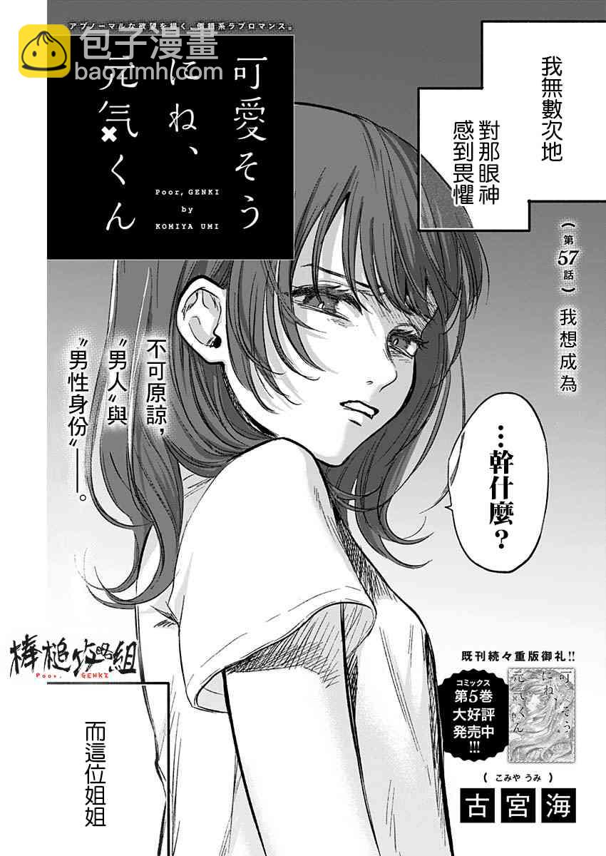 可憐可愛元氣君 - 57話 - 3