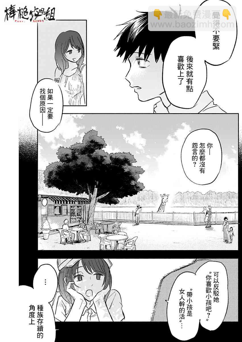 可憐可愛元氣君 - 57話 - 3