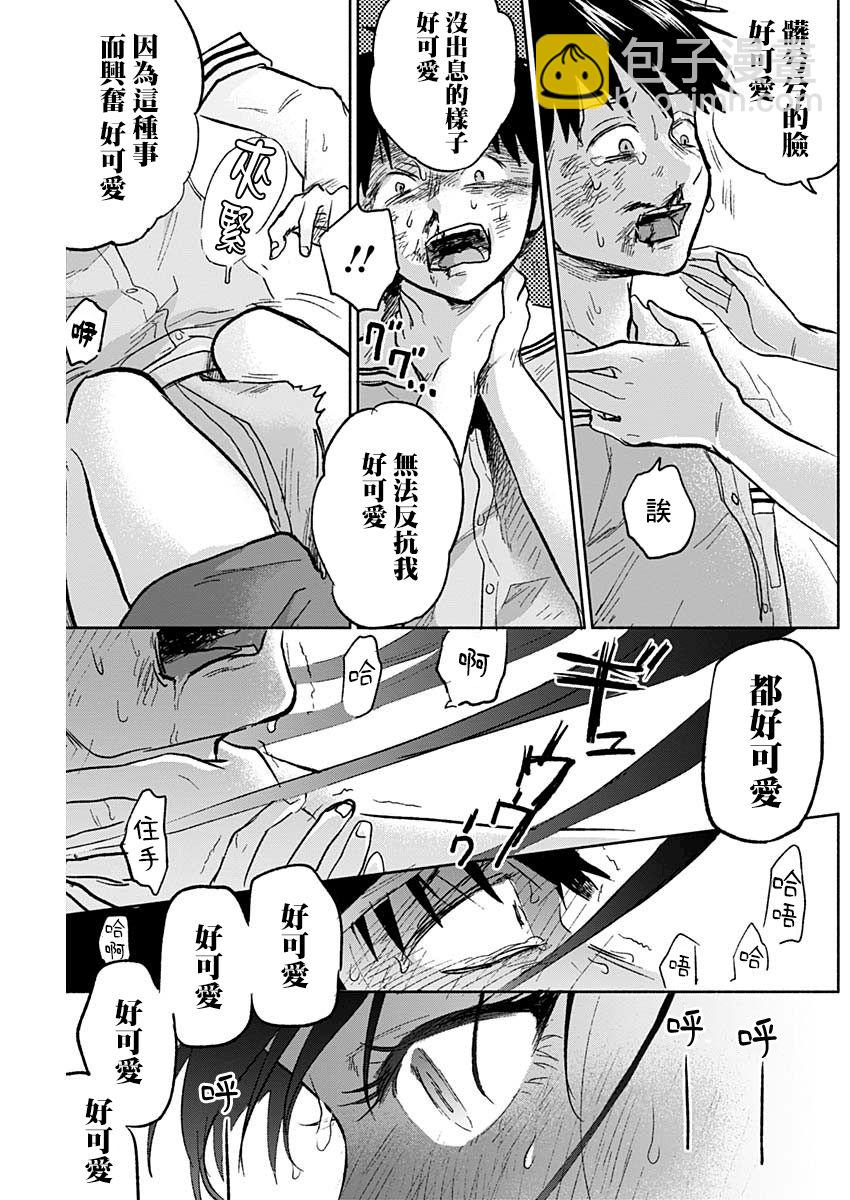 可憐可愛元氣君 - 59話 - 3