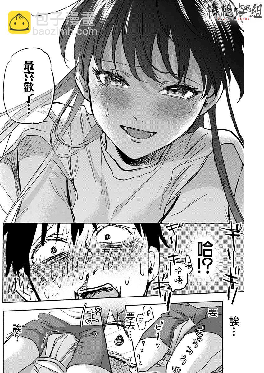 可憐可愛元氣君 - 59話 - 4