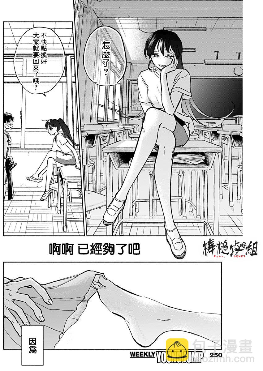 可憐可愛元氣君 - 59話 - 2