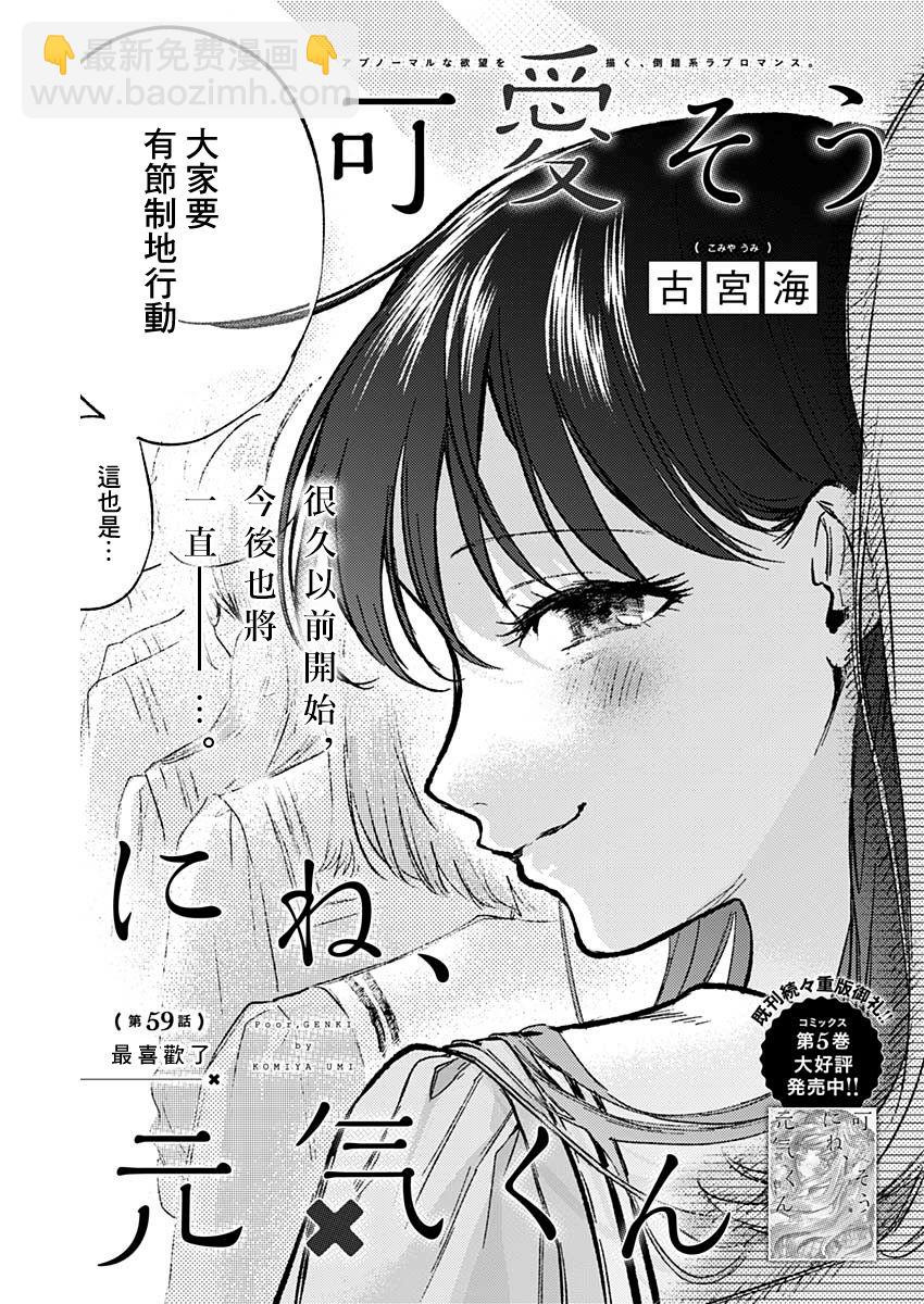 可憐可愛元氣君 - 59話 - 3