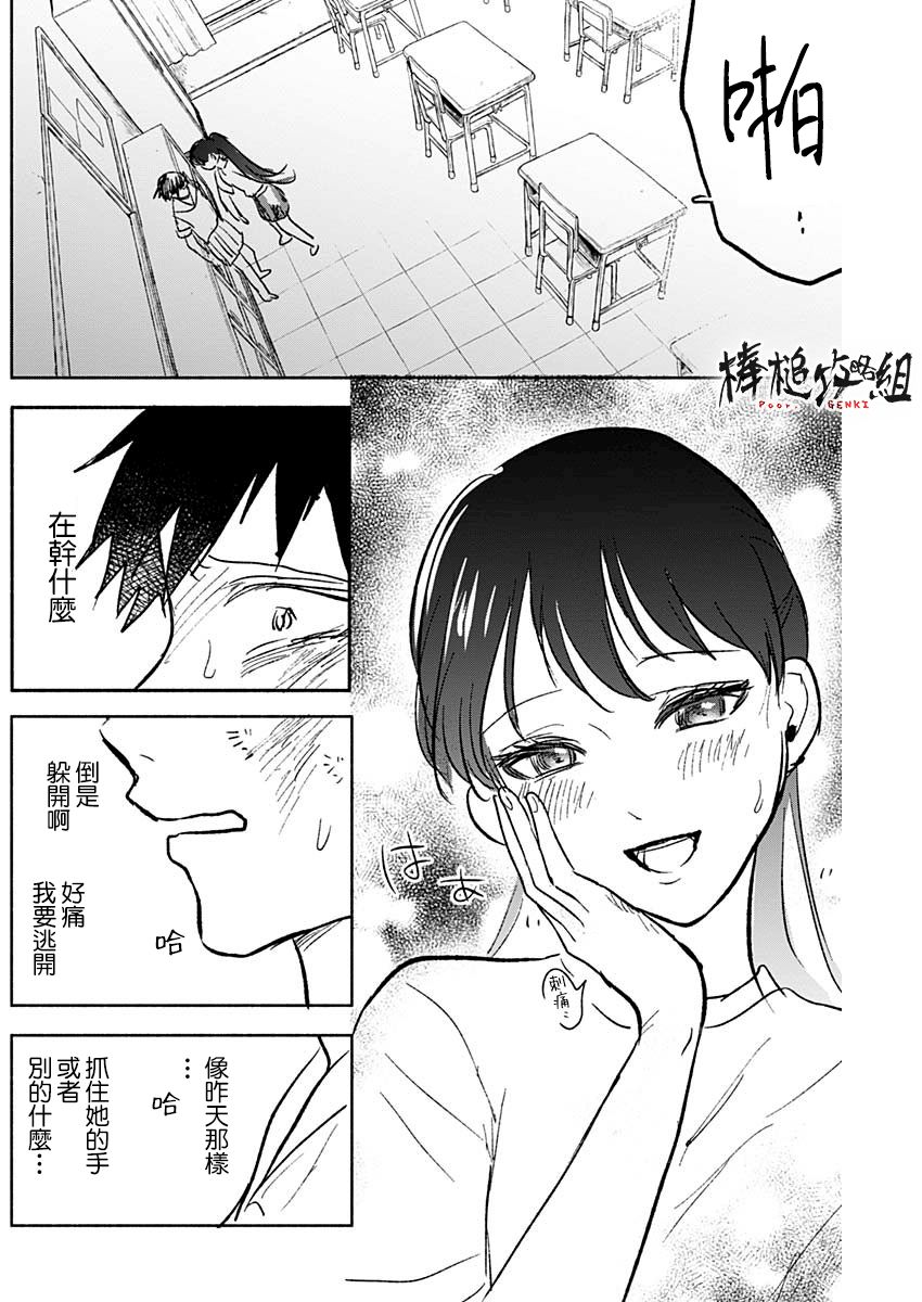 可憐可愛元氣君 - 59話 - 4