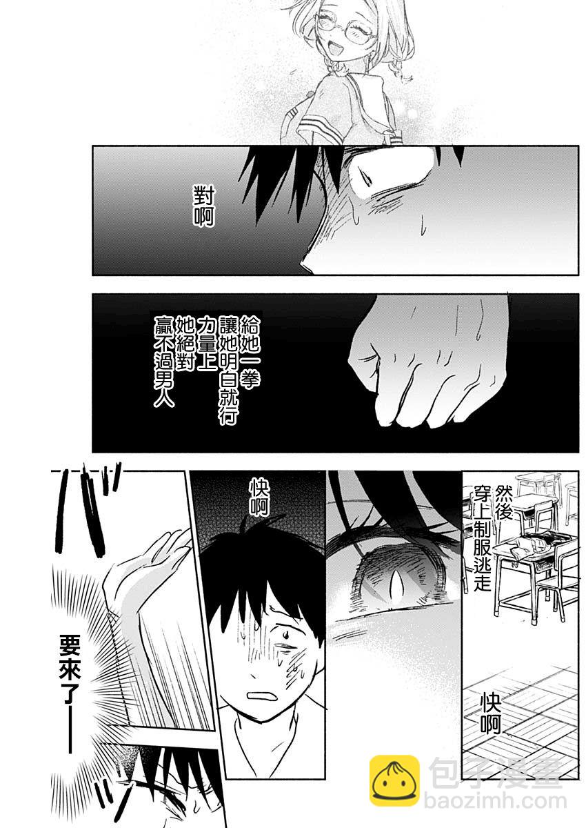 可憐可愛元氣君 - 59話 - 1