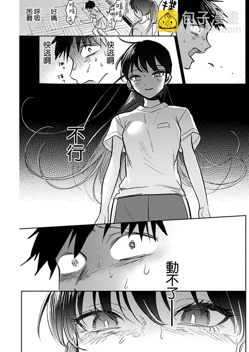 可憐可愛元氣君 - 59話 - 3