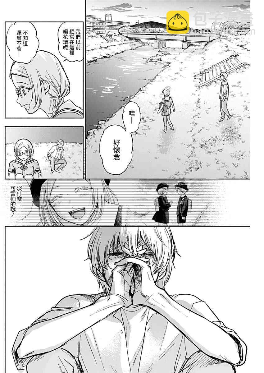 可憐可愛元氣君 - 61話 - 2