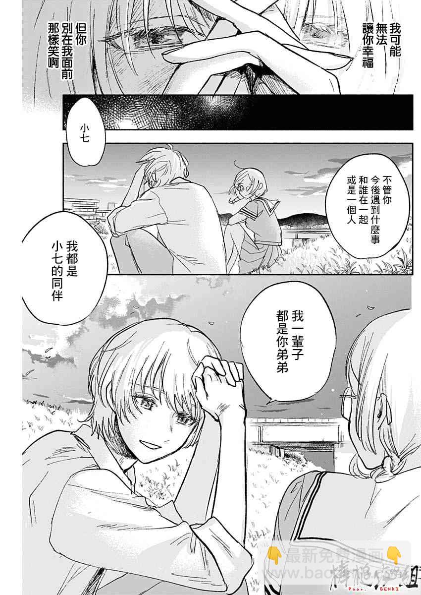 可憐可愛元氣君 - 61話 - 3