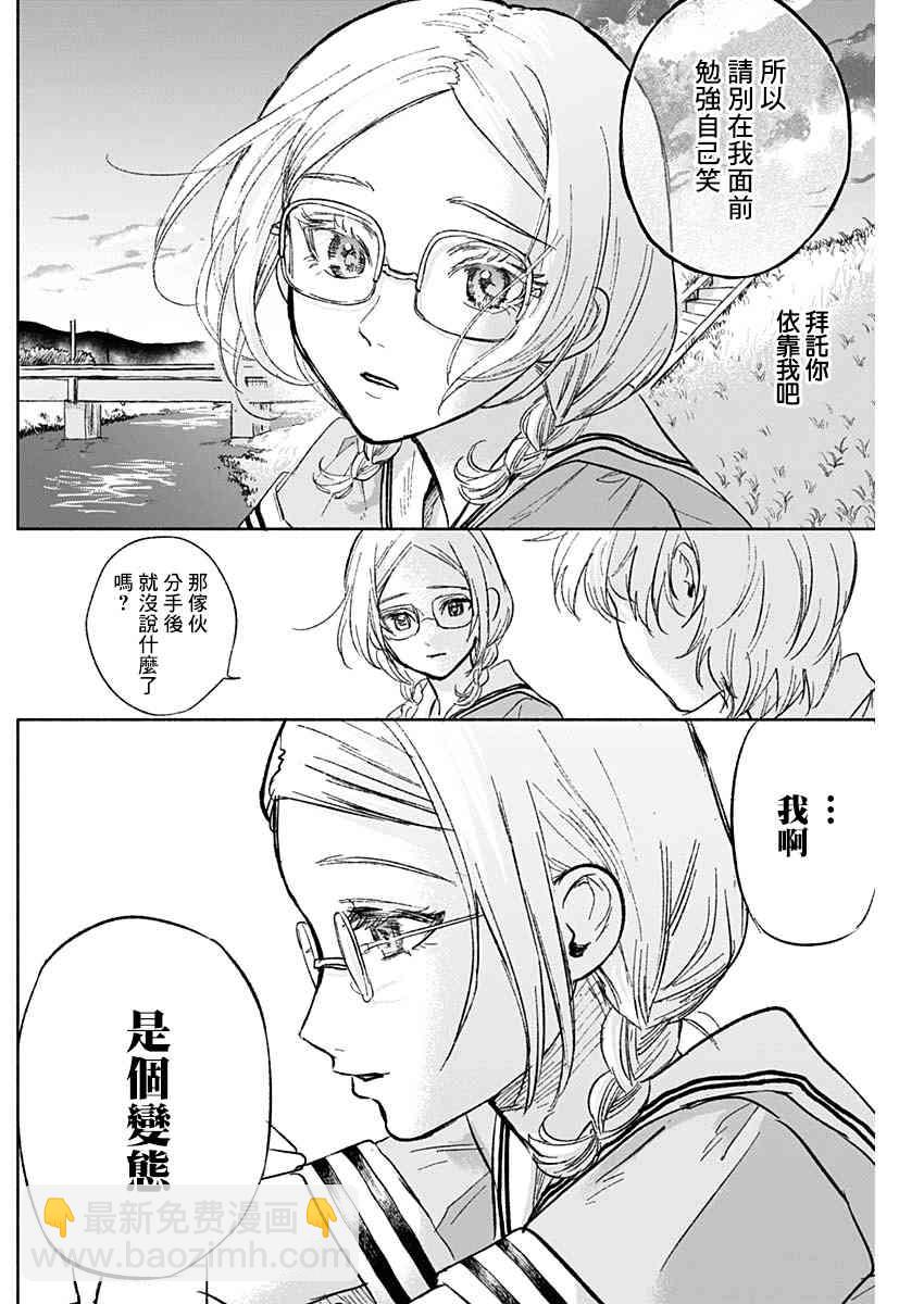 可憐可愛元氣君 - 61話 - 4