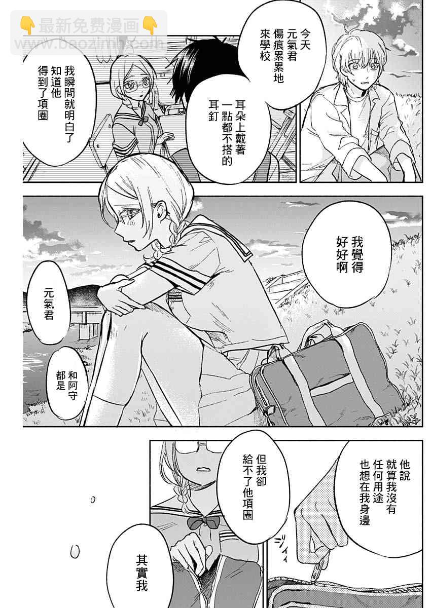 可憐可愛元氣君 - 61話 - 1