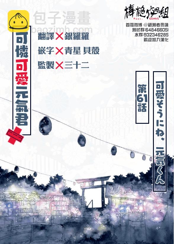 可憐可愛元氣君 - 61話 - 3