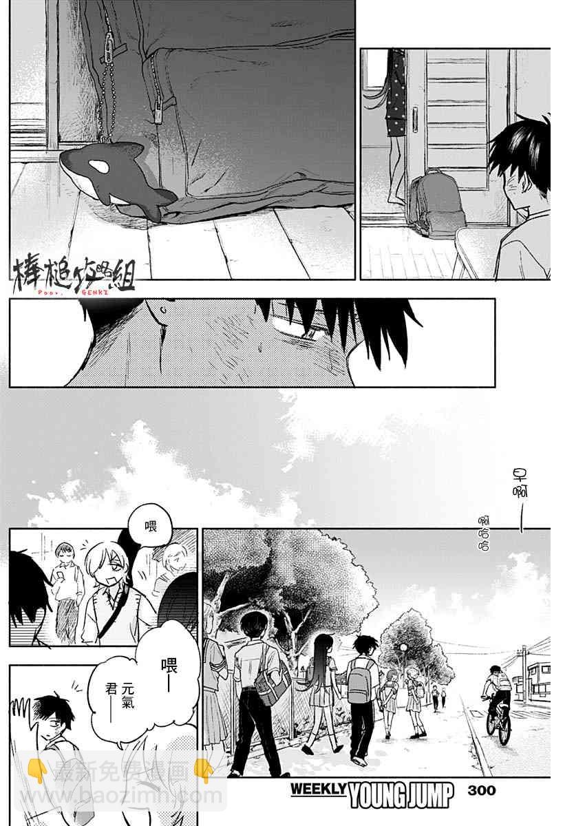 可憐可愛元氣君 - 61話 - 2