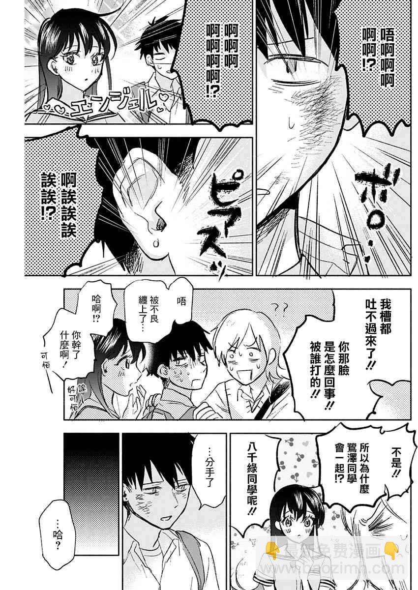 可憐可愛元氣君 - 61話 - 3