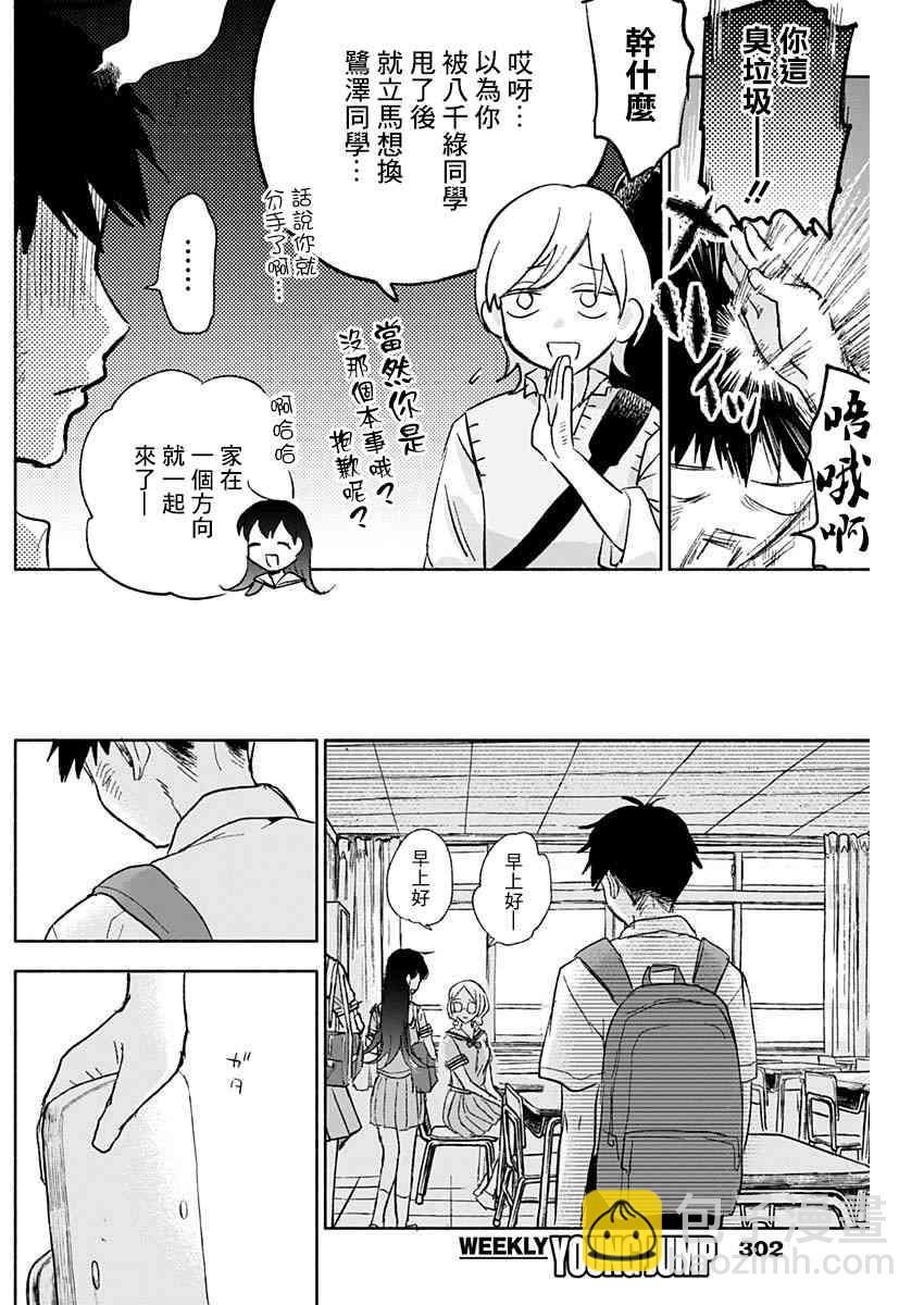 可憐可愛元氣君 - 61話 - 4