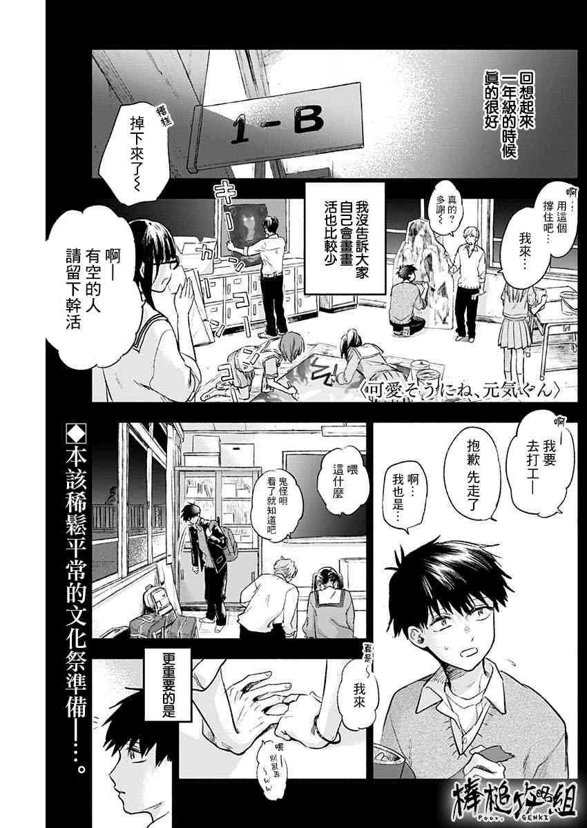 可憐可愛元氣君 - 63話 - 1