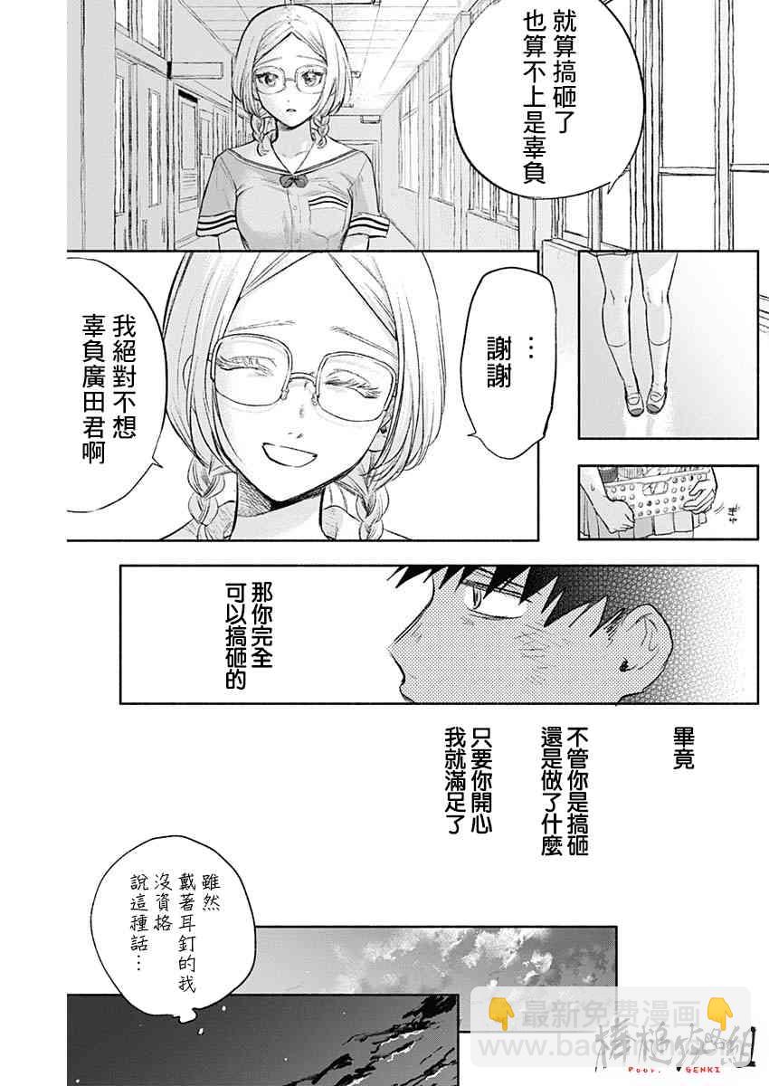 可憐可愛元氣君 - 63話 - 3