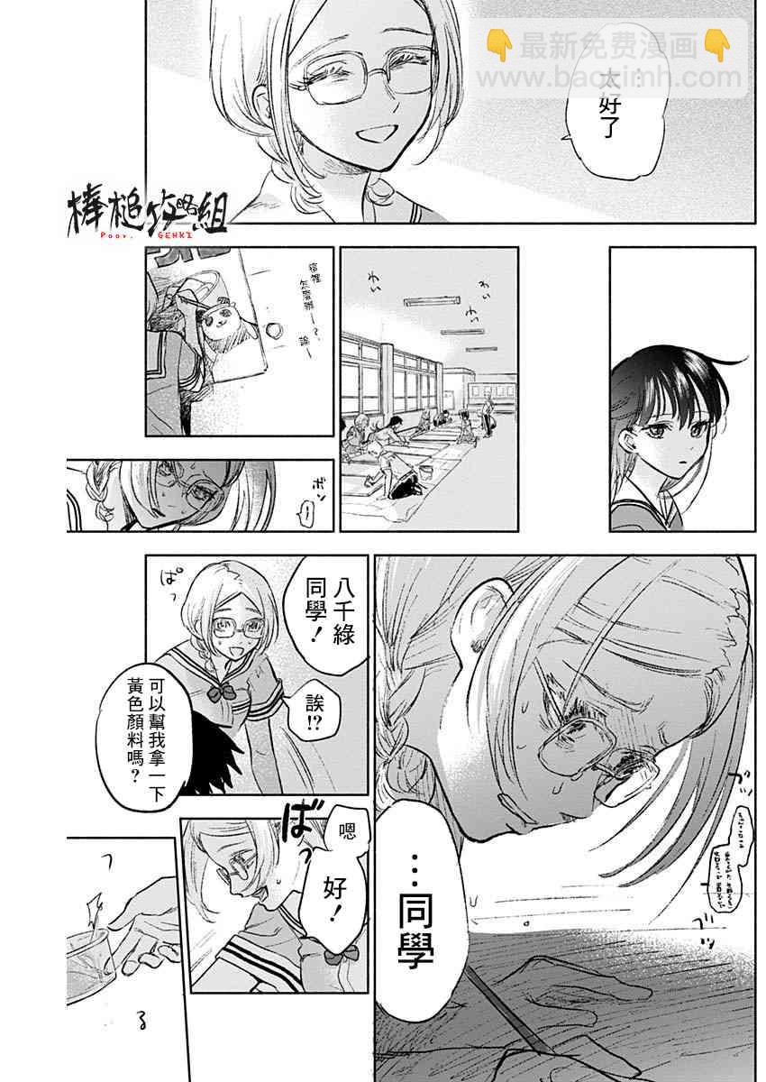 可憐可愛元氣君 - 63話 - 1