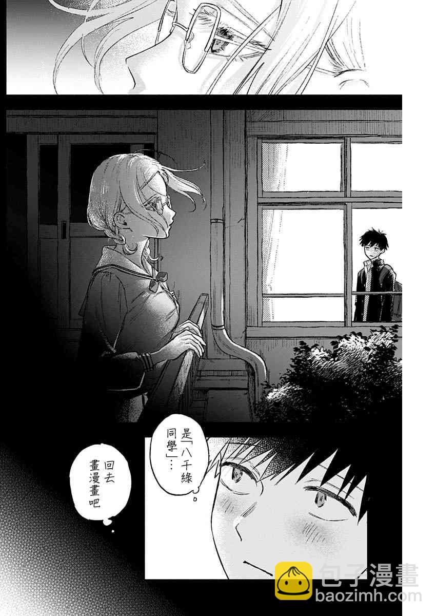 可憐可愛元氣君 - 63話 - 2