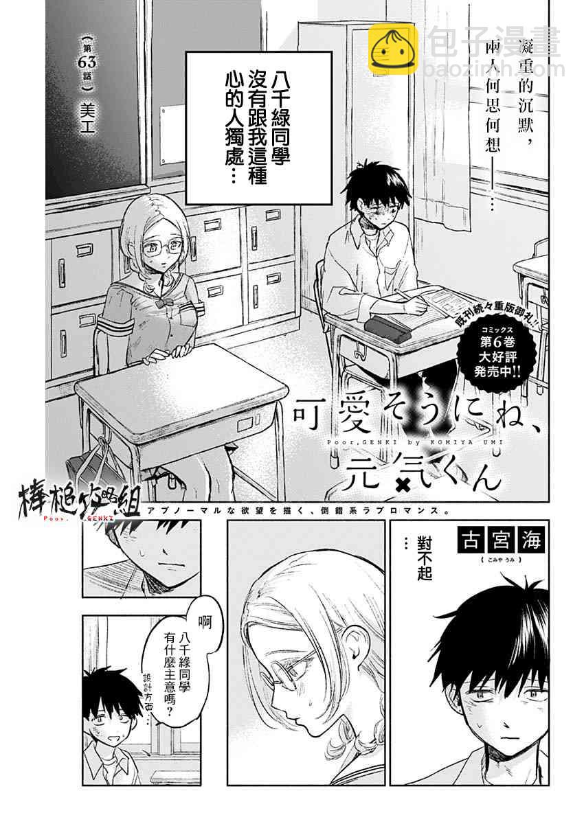 可憐可愛元氣君 - 63話 - 3