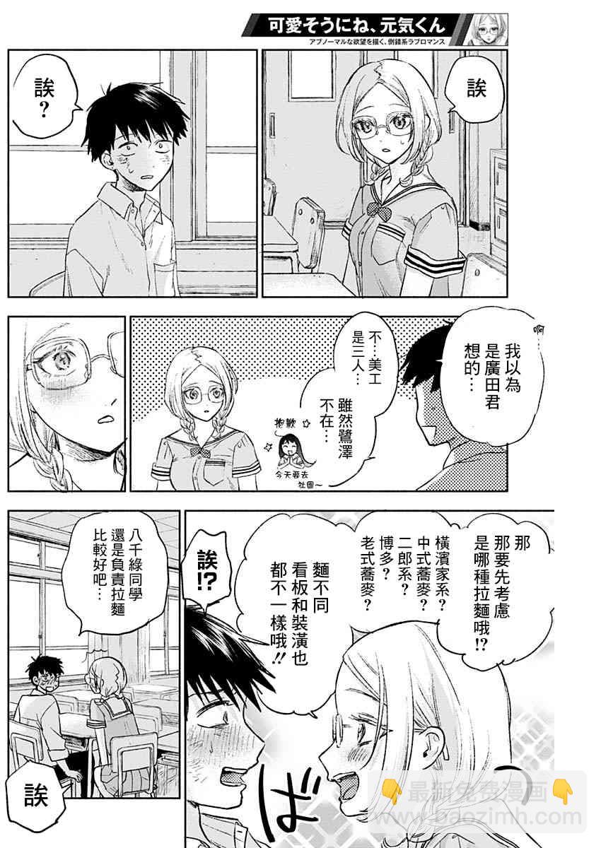 可憐可愛元氣君 - 63話 - 4