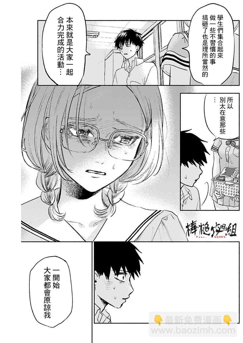 可憐可愛元氣君 - 63話 - 1