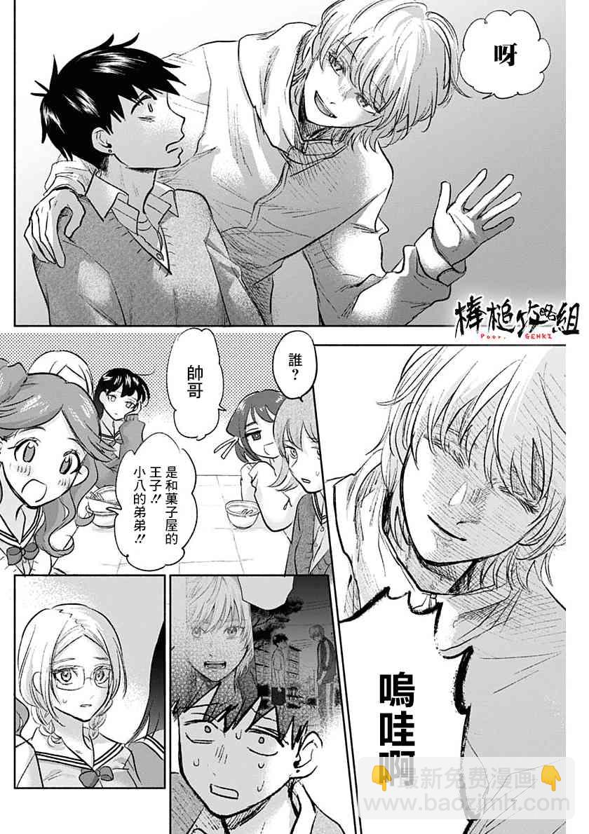 可憐可愛元氣君 - 65話 - 4