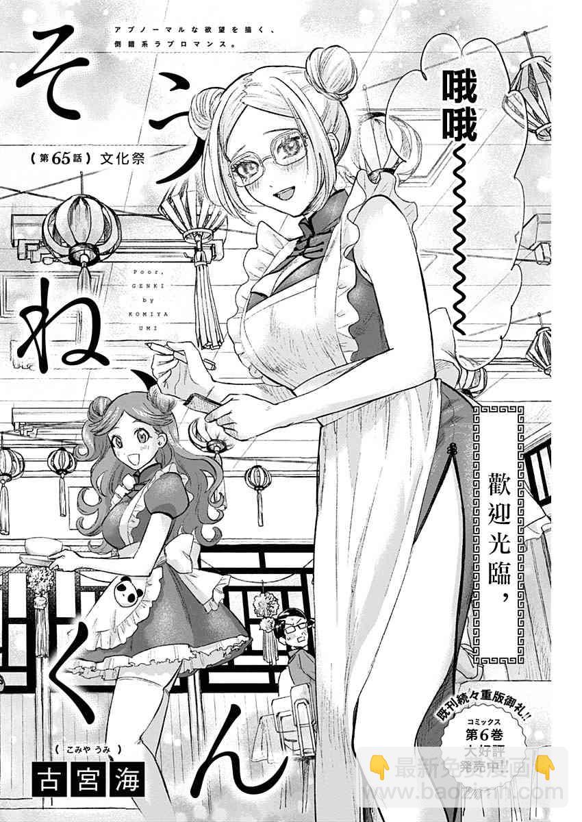 可憐可愛元氣君 - 65話 - 2